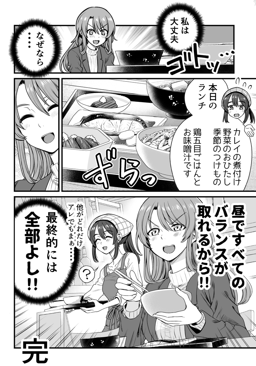 行きつけの店に通い詰める生活バランスについて考えてしまう漫画 