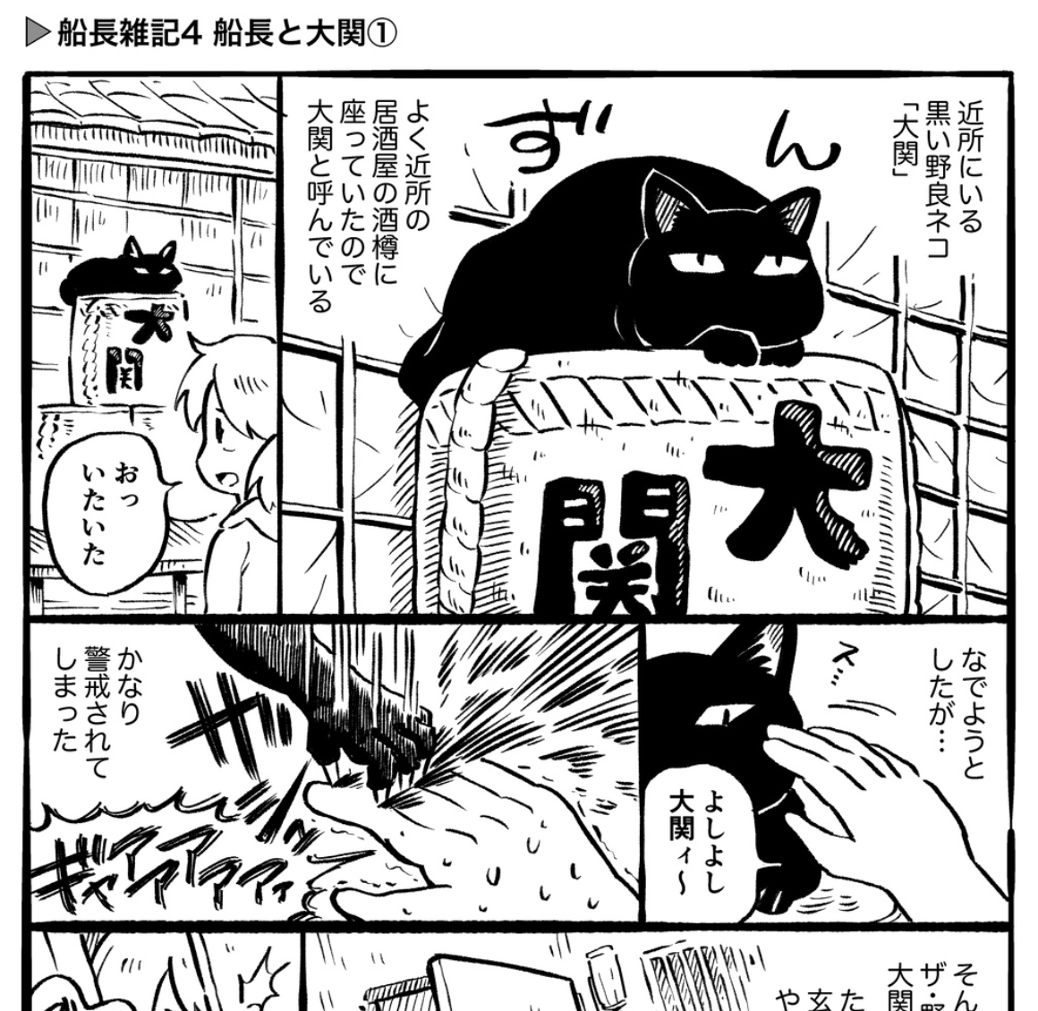 船長雑記4 大関と船長①|フナヤマヤスアキ|pixivFANBOX https://t.co/OvfcpZdh6D 