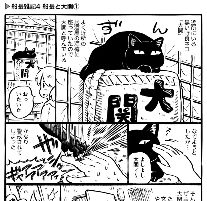 船長雑記4 大関と船長①|フナヤマヤスアキ|pixivFANBOX https://t.co/OvfcpZdh6D 