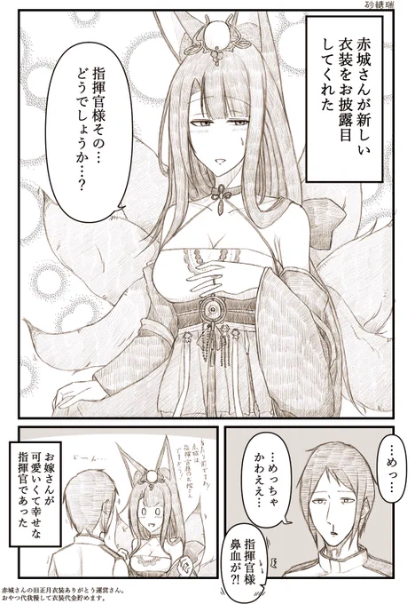 赤城さんが旧正月衣装を指揮官にお披露目してくれたお話を描きました。
#アズールレーン    
#碧蓝航线 
#赤城 