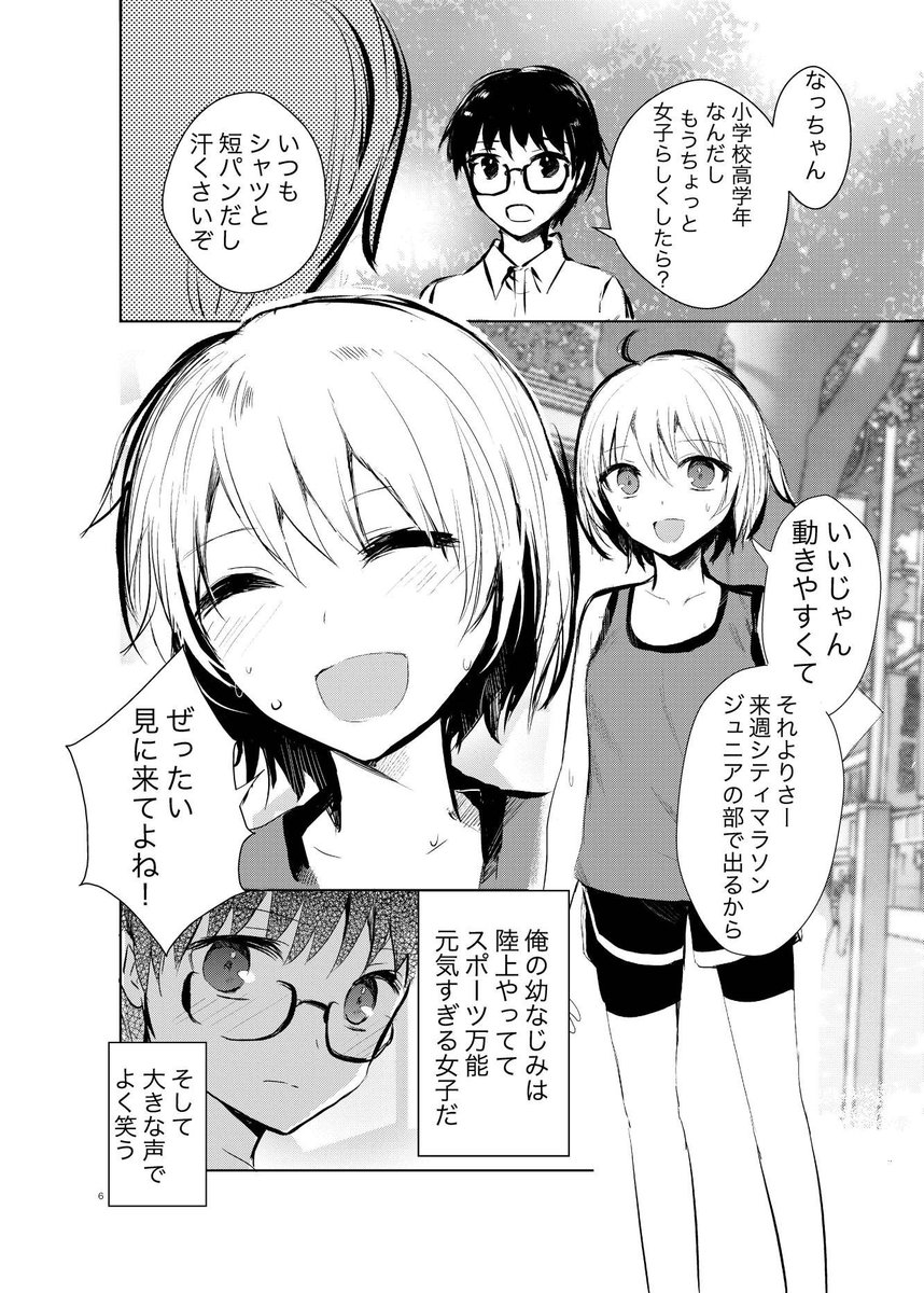 【最初のエピソードです(C99加筆版)】おてんばだった幼なじみと同窓会で出会った話

1/3 
