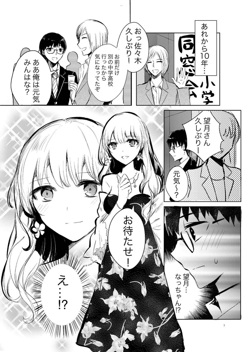 【最初のエピソードです(C99加筆版)】おてんばだった幼なじみと同窓会で出会った話

1/3 