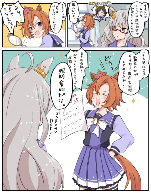オペラオーとビワハヤヒデ
#ウマ娘 