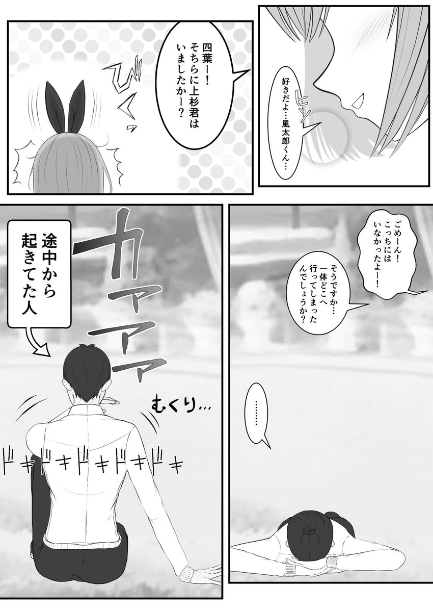 お題箱から[いちゃいちゃしている風四]ありがとうございました!
五つ星ツアー後辺りの付き合いたての風四です

#五等分の花嫁 #中野四葉 #風四 