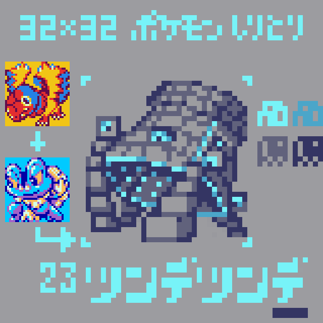 ポケモンドット絵しりとり のイラスト マンガ作品 43 件 Twoucan