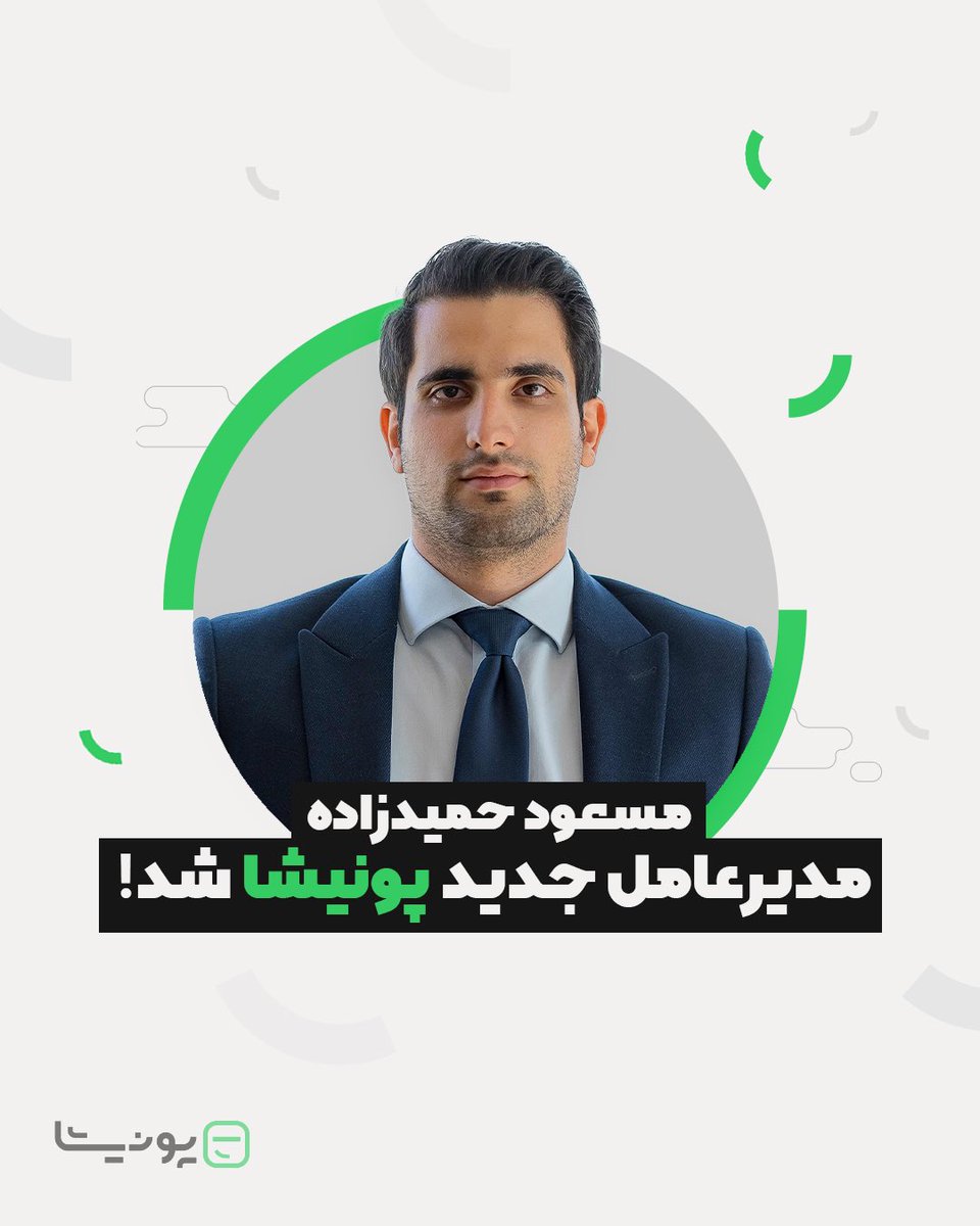 ponisha's tweet photo. از پونیشا چه خبر؟
مسعود حمیدزاده (@Hamidzadeh_) مدیرعامل جدید پونیشا شد. 
در آخرین جلسه هیئت مدیره، با ترکیب جدید، نیما نورمحمدی (@Nima1980) به عنوان رئیس هیئت مدیره و مسعود حمیدزاده به عنوان مدیرعامل شرکت انتخاب شدند. 🥳🥳 https://t.co/rtkYJjoqbx