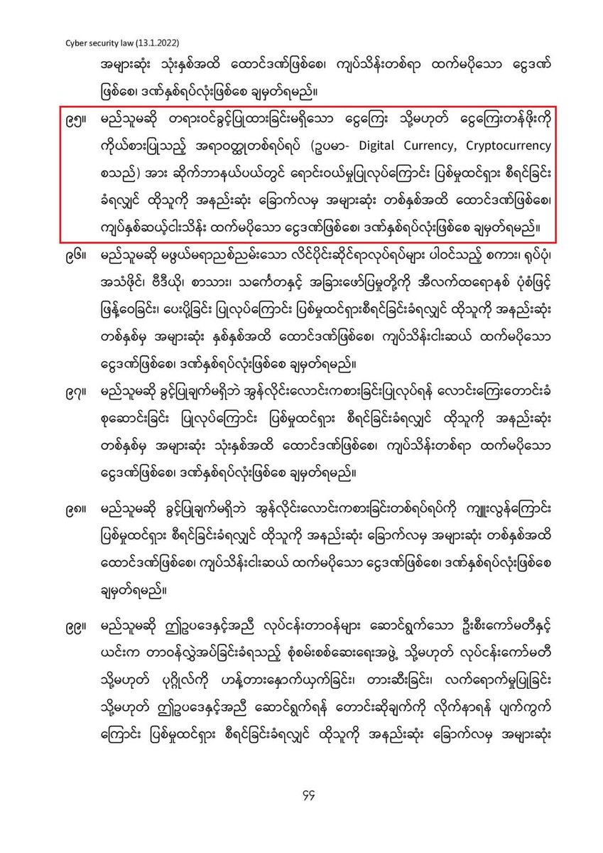 #Myanmar citizens concerned, outraged #military's clamping down on those using VPN. Those caught may be jailed up to 3 years &amp;/fined 4 million kyats (USD$2,256). VPN helps to encrypt/secure data. Many use VPN to avoid detection/being tracked during coup #WhatsHappeningInMyanmar