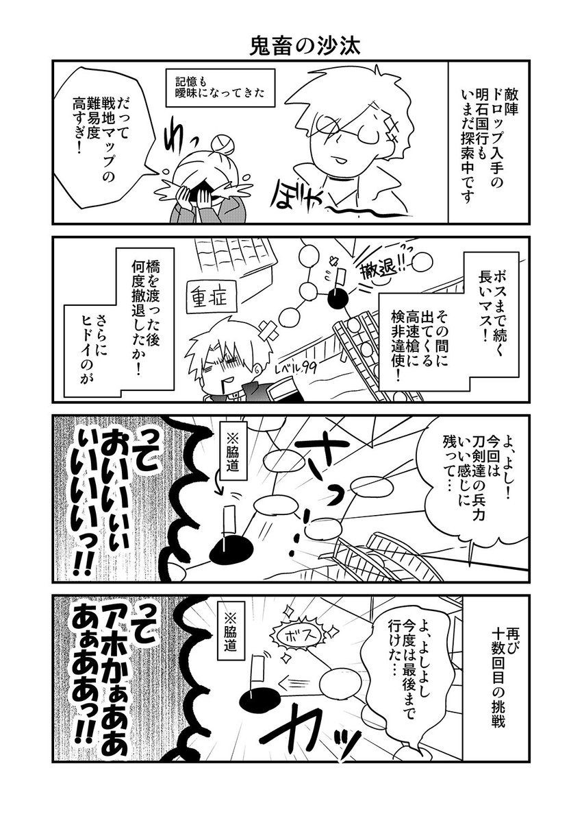 【刀剣乱舞】女審神者の実録日誌(2015)③

#刀剣乱舞 #実況 #漫画 