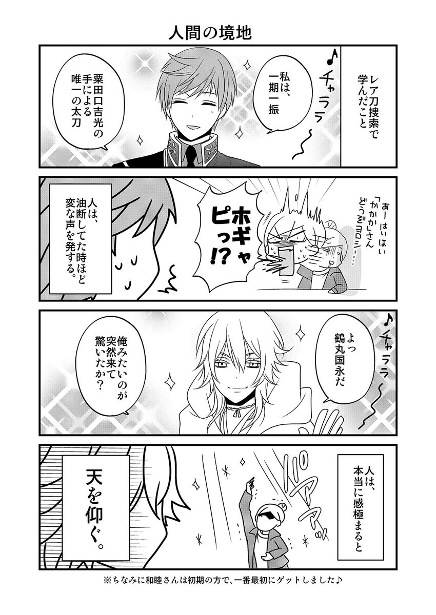 【刀剣乱舞】女審神者の実録日誌(2015)③

#刀剣乱舞 #実況 #漫画 