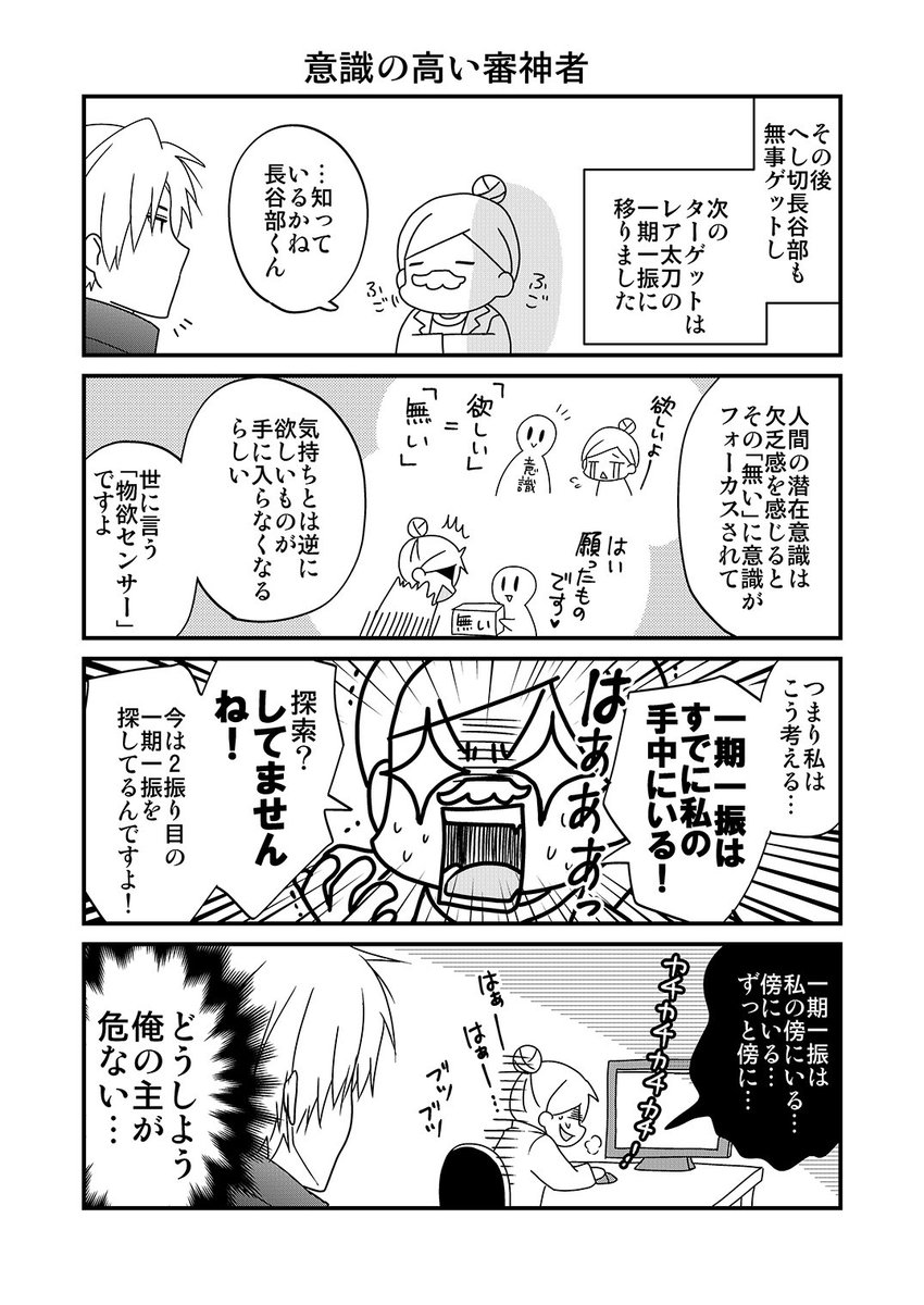 【刀剣乱舞】女審神者の実録日誌(2015)③

#刀剣乱舞 #実況 #漫画 