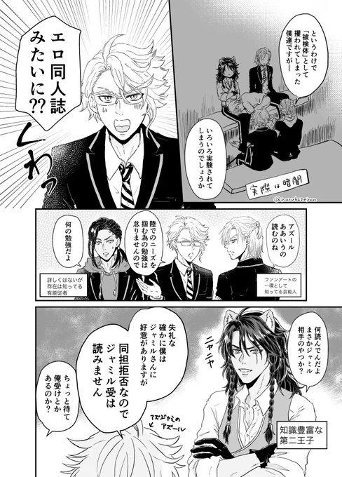 〜楽しめる範囲が広い方向け〜

6章前編嘆きの島まで輸送中のネタ
【萌とかでなく腹いせの為にレオナ受を読んでるアズールとレオナ×レオナに萌えてるヴィルとレオヴィルになりたいレオナと特に興味ないジャミルがレオナ受攻で盛り上がる?話】

※🦁さん受、攻両方描写あり
※1コマだけアズジャミ
全7P 