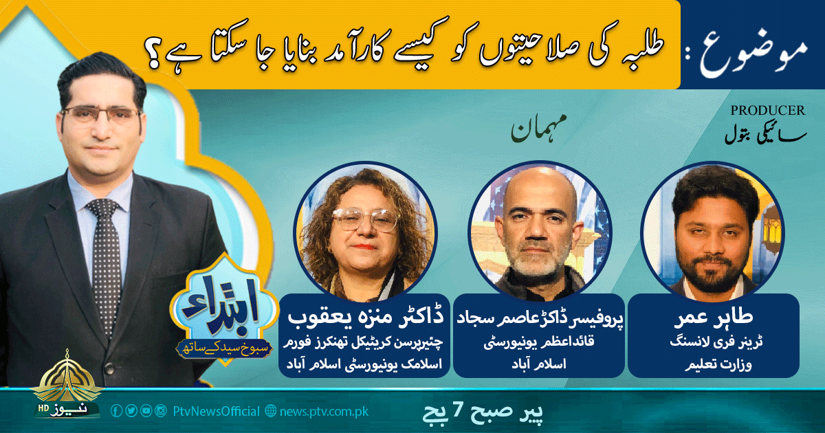PTVNewsOfficial's tweet photo. "ابتدا سبوخ سید کے ساتھ"
پیر صبح 7:05 
پی ٹی وی نیوز اور  پی ٹی وی ہوم پر https://t.co/740lOcMU6c