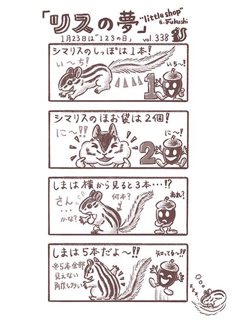 1月23日 を含むマンガ一覧 ツイコミ 仮