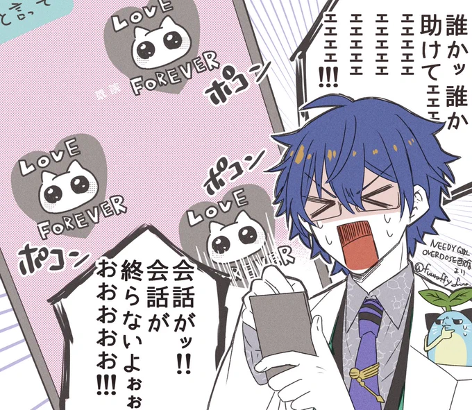 JINEでの会話の切り所が分からなくて
悲鳴を上げている博士
#まめねことレオス
#レオスの実験室 