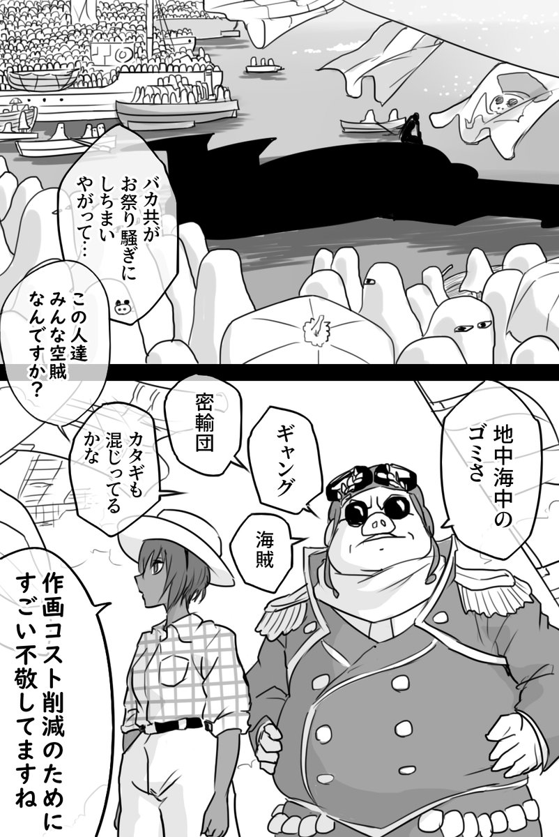 紅の服を着た豚、随分時間空いたけど時間に余裕できたらまた描くので一部だけ… 