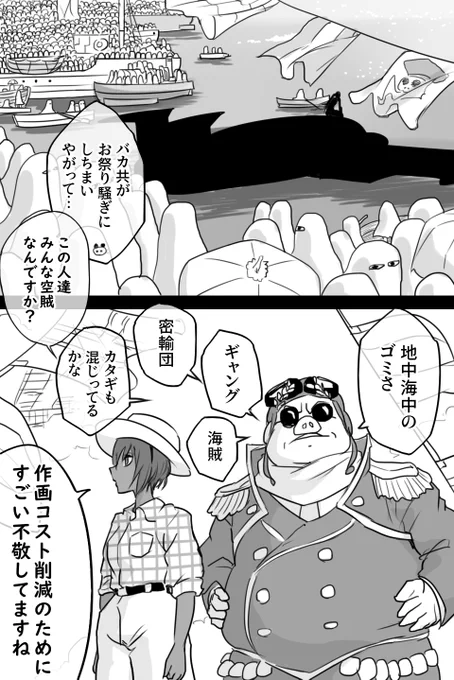 紅の服を着た豚、随分時間空いたけど時間に余裕できたらまた描くので一部だけ… 