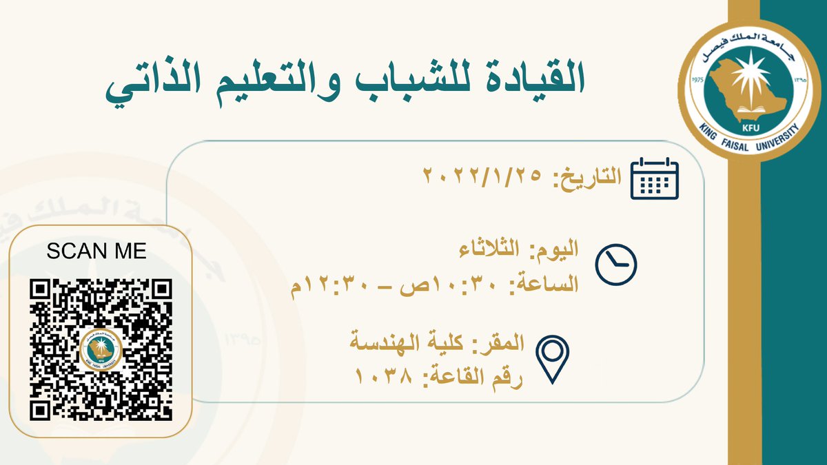 CoEngg_KFU's tweet photo. تود لجنة الأنشطة الطلابية والخريجين دعوتكم لحضور ورش العمل التالية:
.
القيادة للشباب
التعليم الذاتي وتطوير المعرفة
.
تفاصيل الورش موضحة في الإعلان 
 .
للتسجيل (فقط لطلبة كلية الهندسة):
https://t.co/cRcULXMBlv https://t.co/2oA4unnOEz
