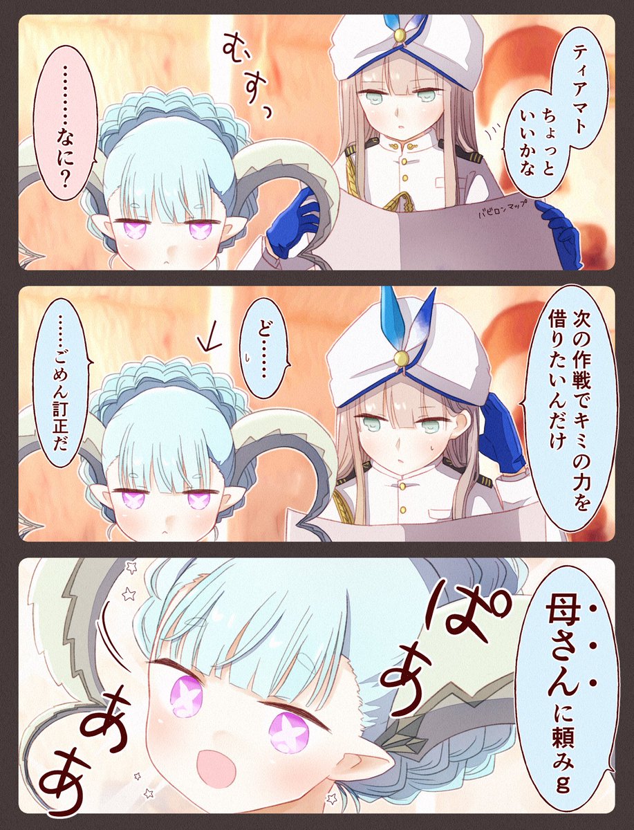 一瞬で機嫌が直るティアマト母さん #FGO #FGOAC 