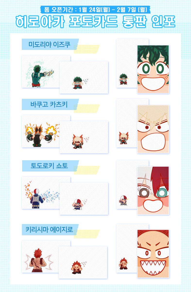 2tbeen's tweet photo. ‼️히로아카 투명포토카드 재판‼️
(1/24~2/7) RT 부탁드려요!

이전 통판에서 캐릭터를 더 추가하여
자그마치 17캐릭터! 자그마치 70장!

올마이트를 제외한 각 캐릭터 
▶️4종 1세트=4000원
올마이트 트루폼, 머슬폼 각각
▶️3종 1세트=3000원

https://t.co/FOQhBLqMt2

캐릭터별 상세 사진은 타래로 🙇‍♀️ https://t.co/bv5Hv6bfpz
