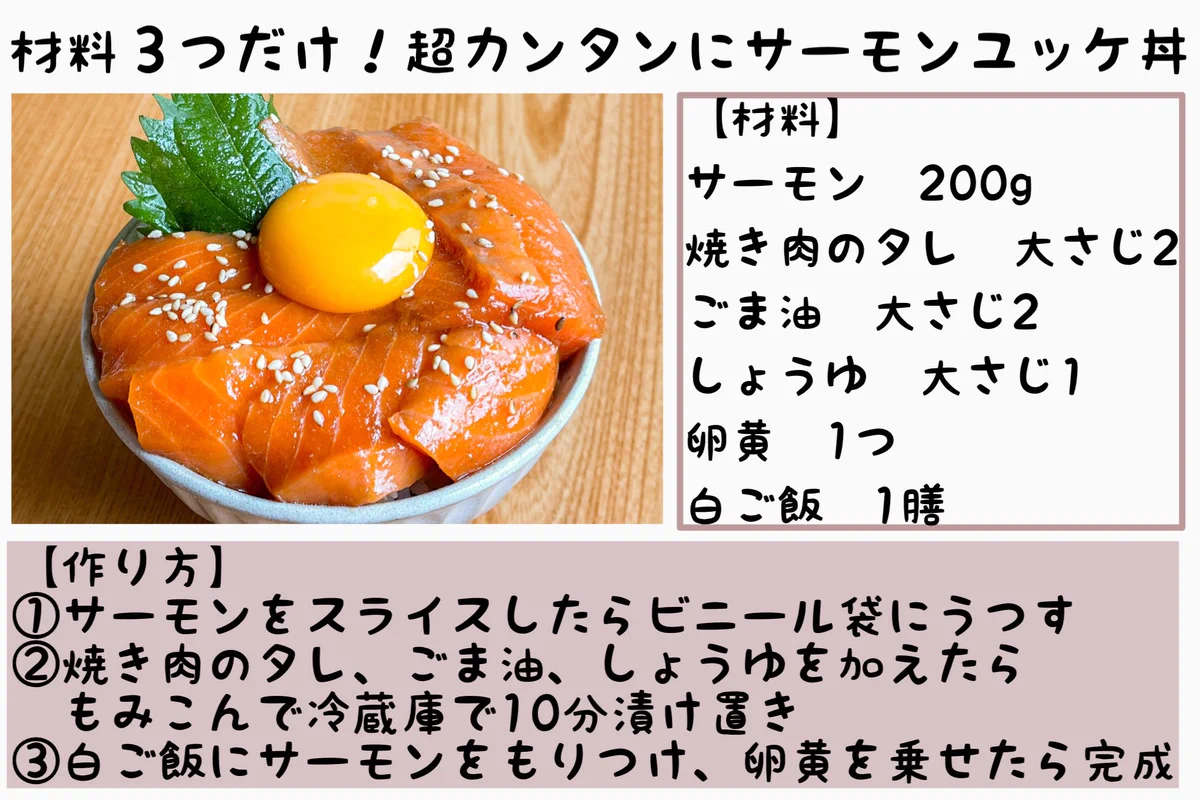 サーモン好きさん必見！簡単に作れる上にとっても美味しそうな、サーモンを使った丼ものレシピ4選！
