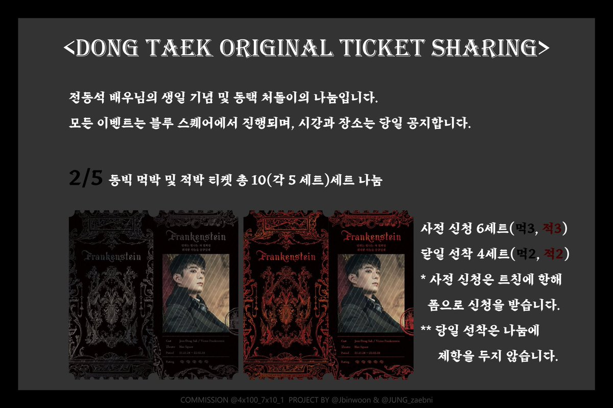 JUNG_zaebni's tweet photo. 🥀𝐃𝐎𝐍𝐆 𝐓𝐀𝐄𝐊 𝐎𝐑𝐈𝐆𝐈𝐍𝐀𝐋 𝐓𝐈𝐂𝐊𝐄𝐓🥀

6일 맞트친 신청 폼 - 25일 23시 정각
5일 맞트친 신청 폼 - 26일 23시 정각
19일 맞트친 신청 폼 - 27일 23시 정각

🎟이 글을 RT 해 주시는 분들 중 한 분들 추첨하여 동빅+동택+택앙 오리지널 티켓 1set를 드립니다🎟 https://t.co/2R8HONqzDB