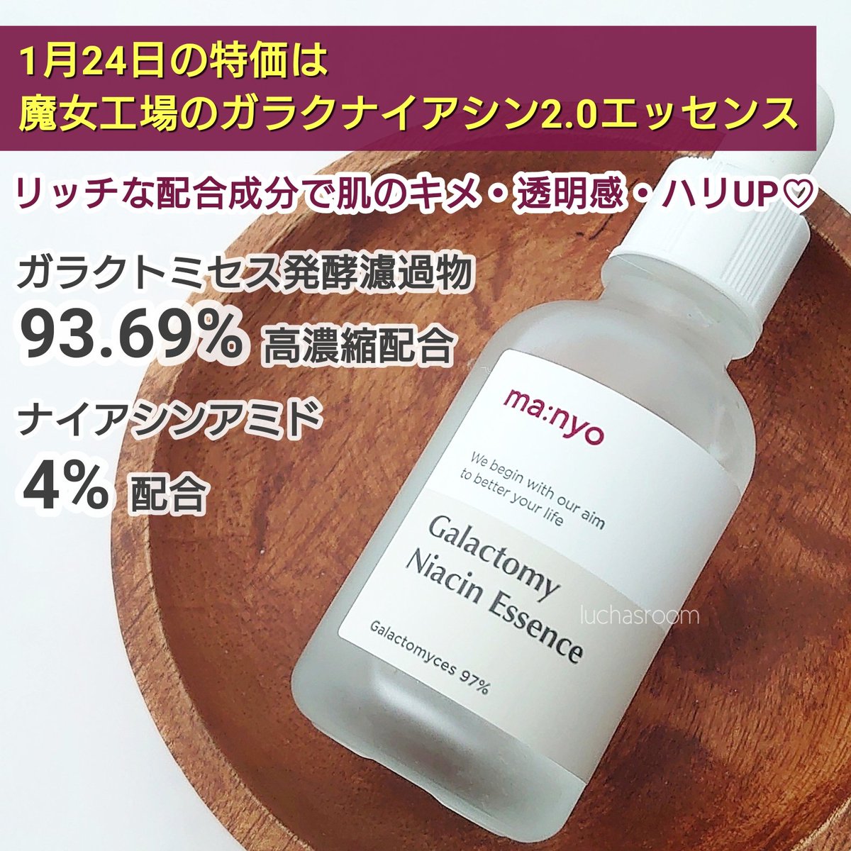 luchasroom's tweet photo. 使ってみたけど本当によかった…!成分リッチすぎ✨
ガラクトミセス発酵濾過物とナイアシンアミドが高配合!
キメが整って透明感が出て、ニキビ跡の赤みも抑えてくれる✨ハリもUP♡
使用感もすごくいいし、導入美容液ジプシーから脱却かも…!大人気なのも納得。
@FREECO_COSME
#freecopr
#freeco https://t.co/T2nq46dTDT