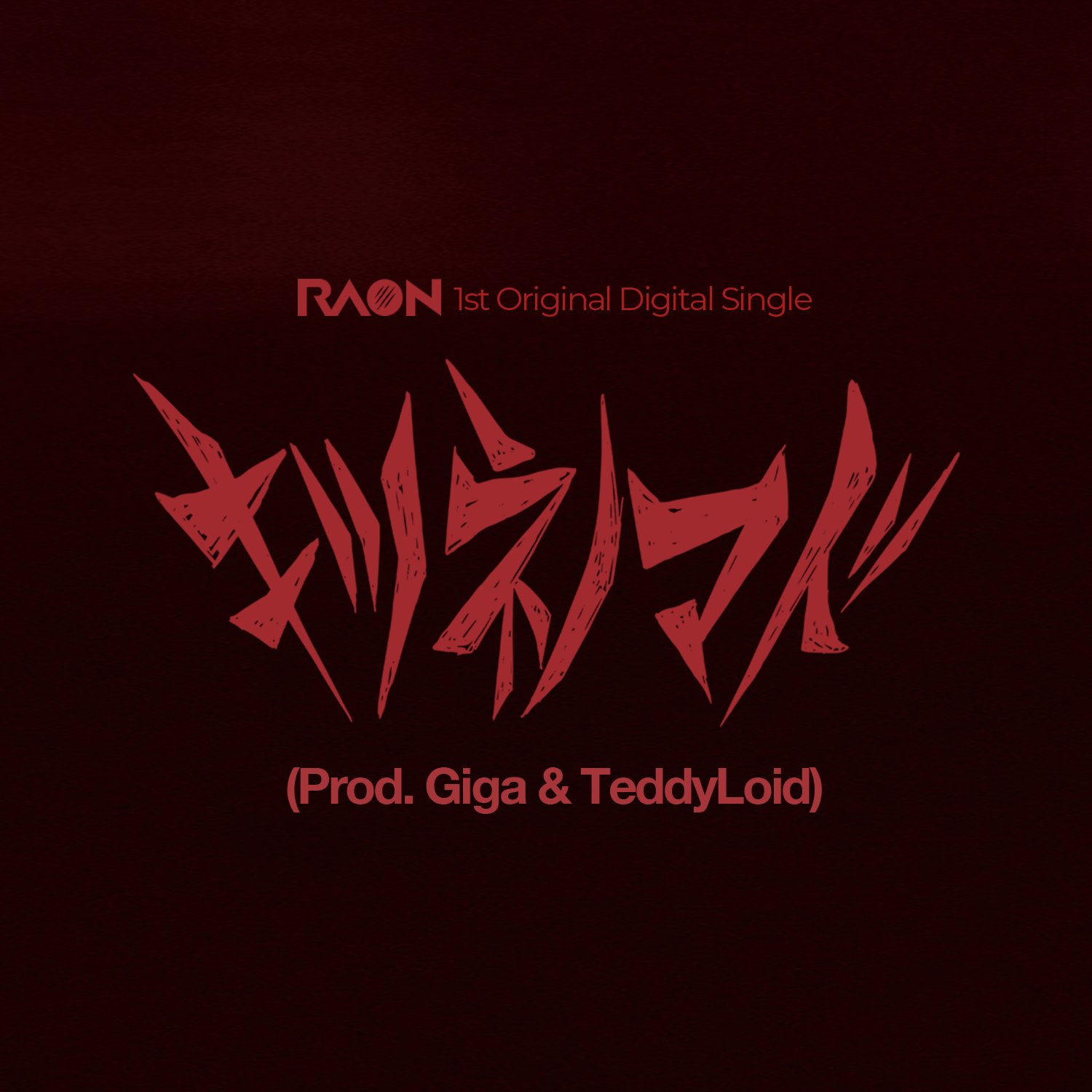 Giga ママちゃん Gigamozuku Twitter