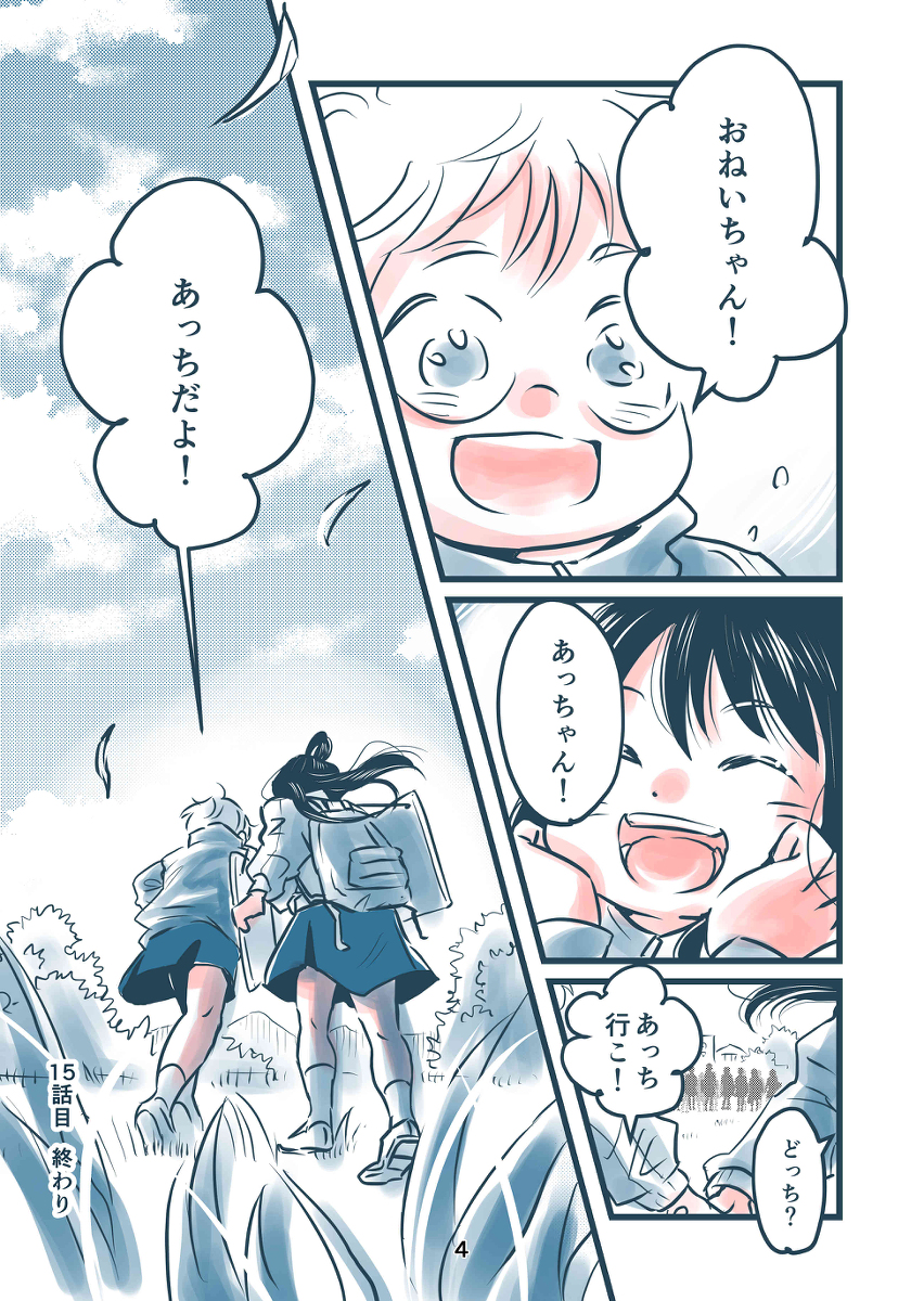 『あの子のはなし』15話目 #漫画 #高校生 #自殺 #エッセイ漫画 #あの子のはなし https://t.co/cGyGFaBg4r 