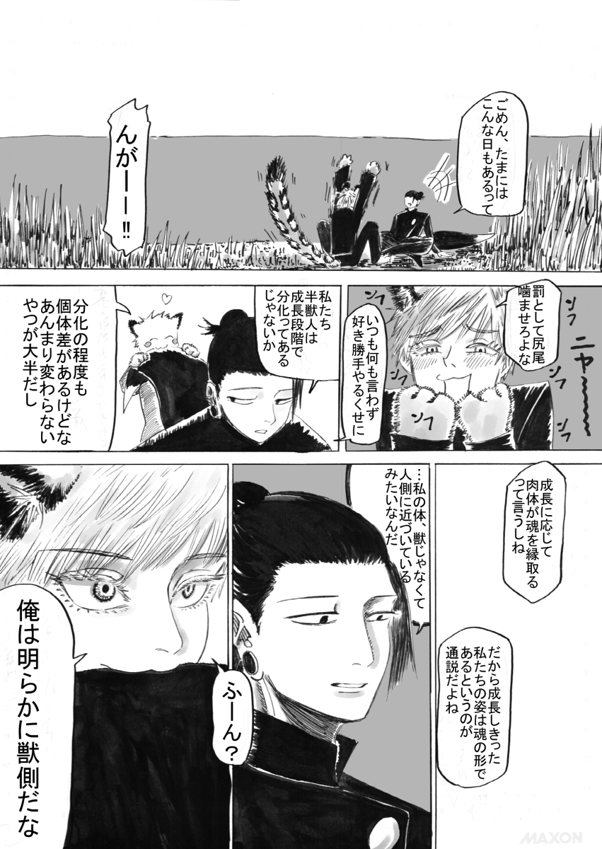 なんにもないさとる⑥水清無魚 #漫画 #五+夏 #五夏五 #五夏 https://t.co/zHvemtP9Rx 
