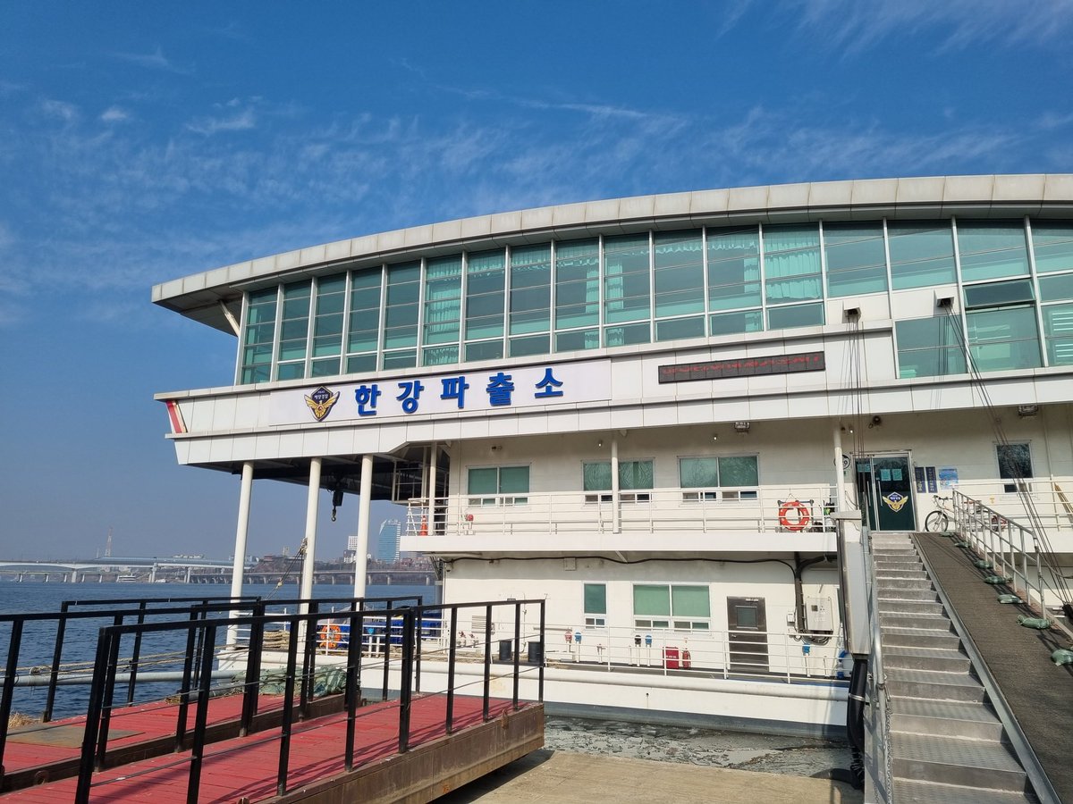 hanpil's tweet photo. 해양경찰, 한강파출소 : 아마도 대한민국에서 가장 멋지고 큰 파출소일 것이다. https://t.co/Yu2V8xkE8y