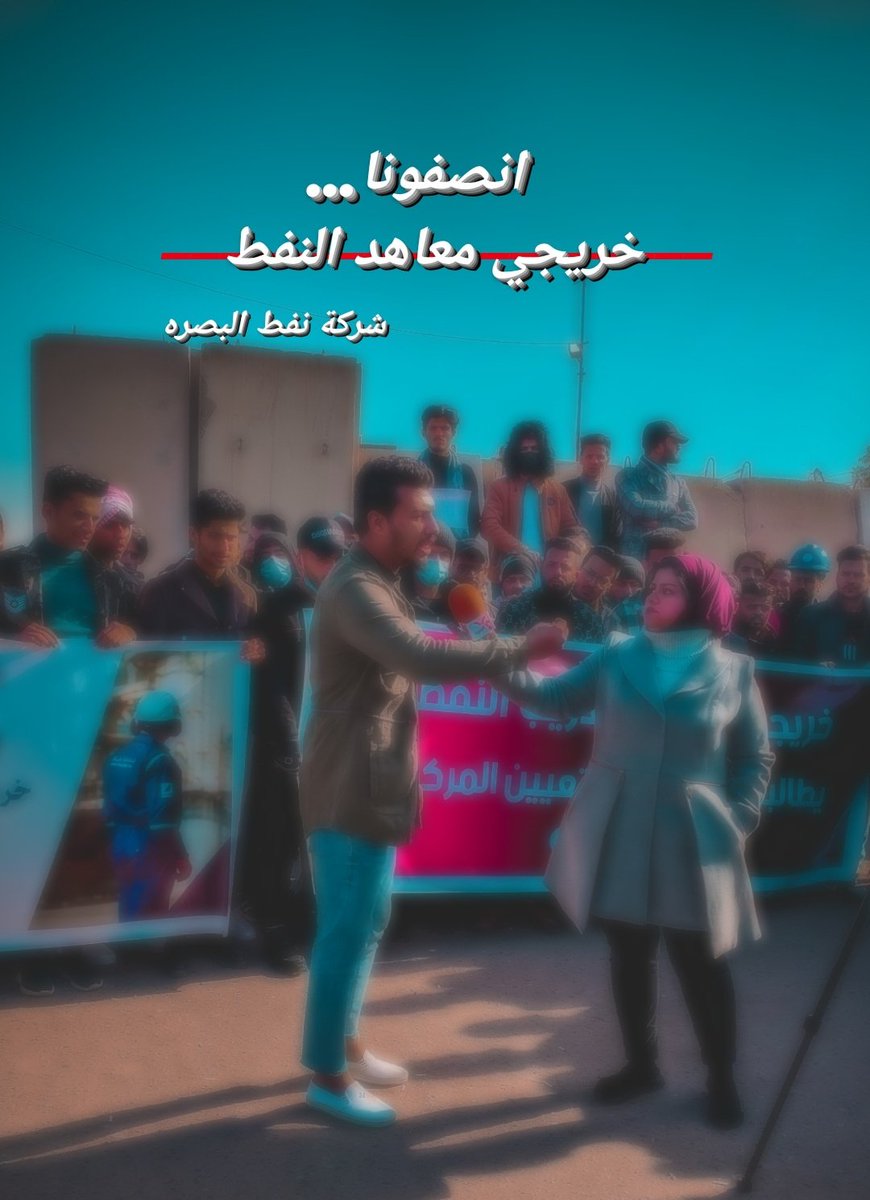 hamza_mater9's tweet photo. انصفوا خريجي معاهد النفط… 
#اعتصام_المعاهد_النفطيه https://t.co/MoS9QuIXeH