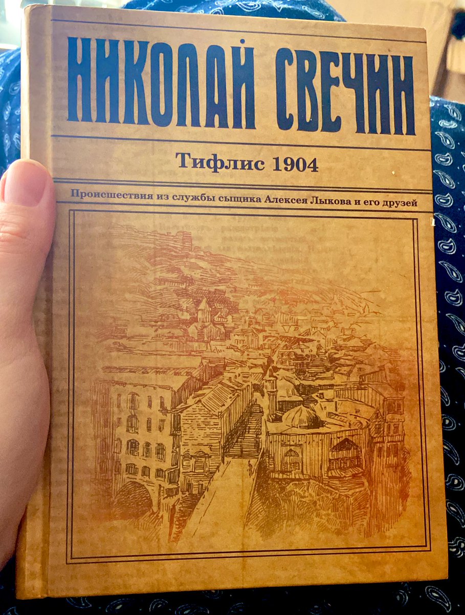 Наконец-то я нашла автора, который по атмосфере, по сюжету, по языку схож с Акуниным и его циклом про Фандорина. Если кому-то очень надо, присмотритесь.