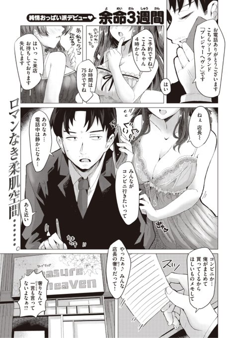 🆕Komiflo初登場🆕
余命3週間先生
《イキヌキっ♡》
快楽天 2022.02 掲載

風俗店の店長をやっている彼
コンビニの店員さんと話している時が
唯一の息抜きタイムだったのに...?💕

続きはこちら▷  https://t.co/ZYut14apnD 