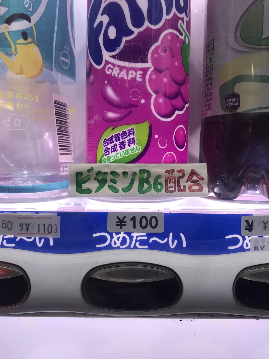 親切が狂気に化けた自販機。買うのを躊躇ってしまいそう。