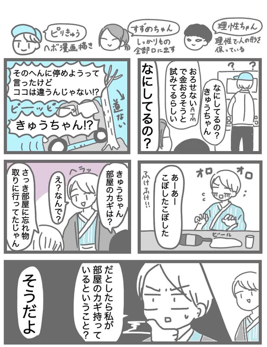 女3人あるがまま旅行記(1/2) 