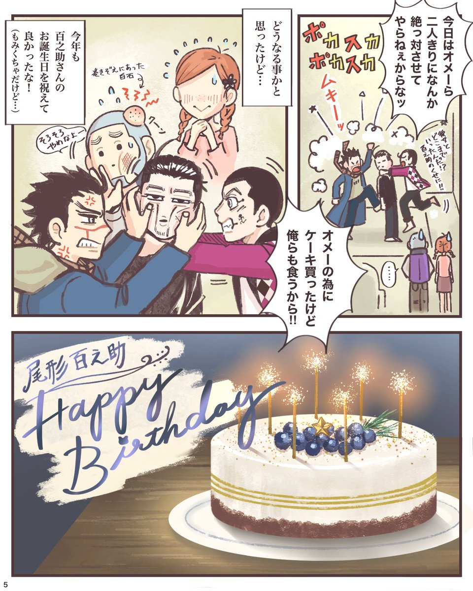 【ogt生誕記念2022】
※夢,オリキャラ,現パロ
「ロマンチックな尾誕生日会?」
~ 後編 ~
#金カ夢 #百の愛をこめて