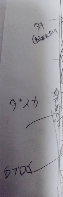 クソ汚い字と何も考えないで描いたタキオン 