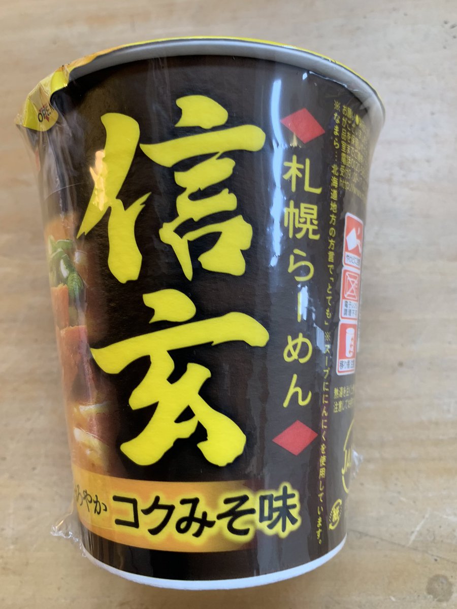 なんか面白いから買って食べました！札幌なのに、山梨県の信玄って、歴史好きにはたまらないですねー！ さっぱりして美味しかったです！