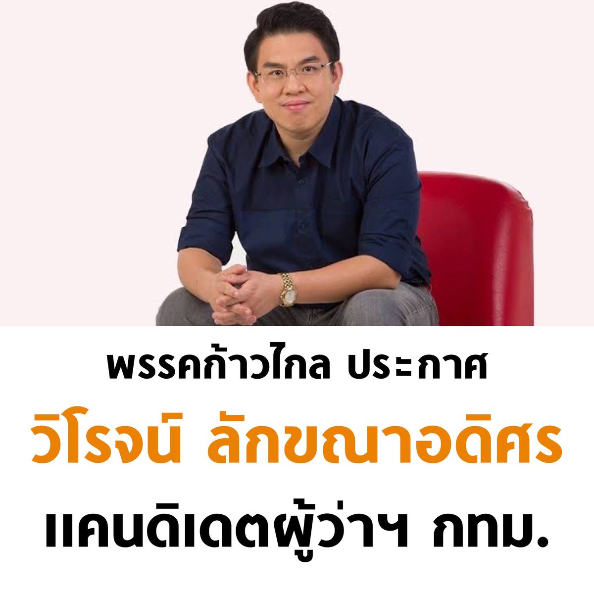 คนไทย ไม่เอาลุง tweet media
