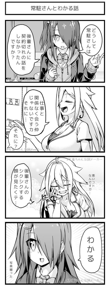 @vitaone_ わかるバイトちゃん
#社畜ちゃん台詞メーカー 
https://t.co/FFzeiSgpxc 