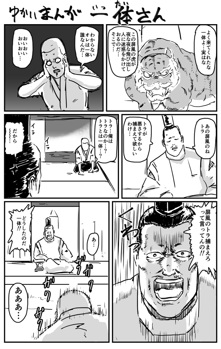 一体さん(再掲) 
