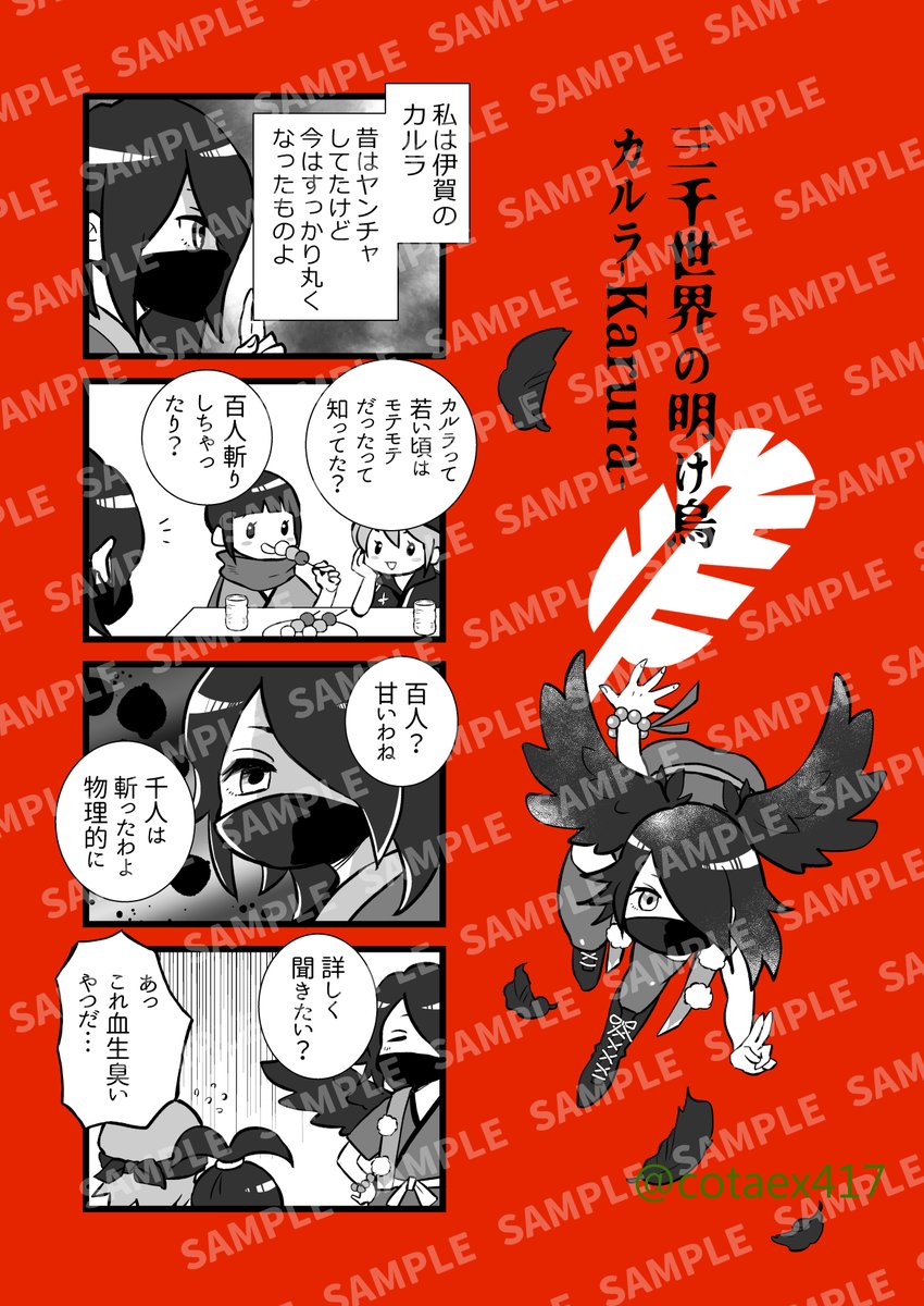 cotaex417's tweet photo. #NFTGiveaway
#ninjart
#にんじゃーと
#ハピ忍！

【Giveaway企画　第27弾】

#CryptoNinja
イカス！カルラ姐さんのFanArt
抽選で１名様にプレゼント！

【応募方法】
１：フォローする↓
　　@CryptoNinja_NFT
　　@cotaex417

２：このツイートを♥️＋ＲＴ

３：〆切は1/25（火）21:59 https://t.co/0BPdmVJQXd