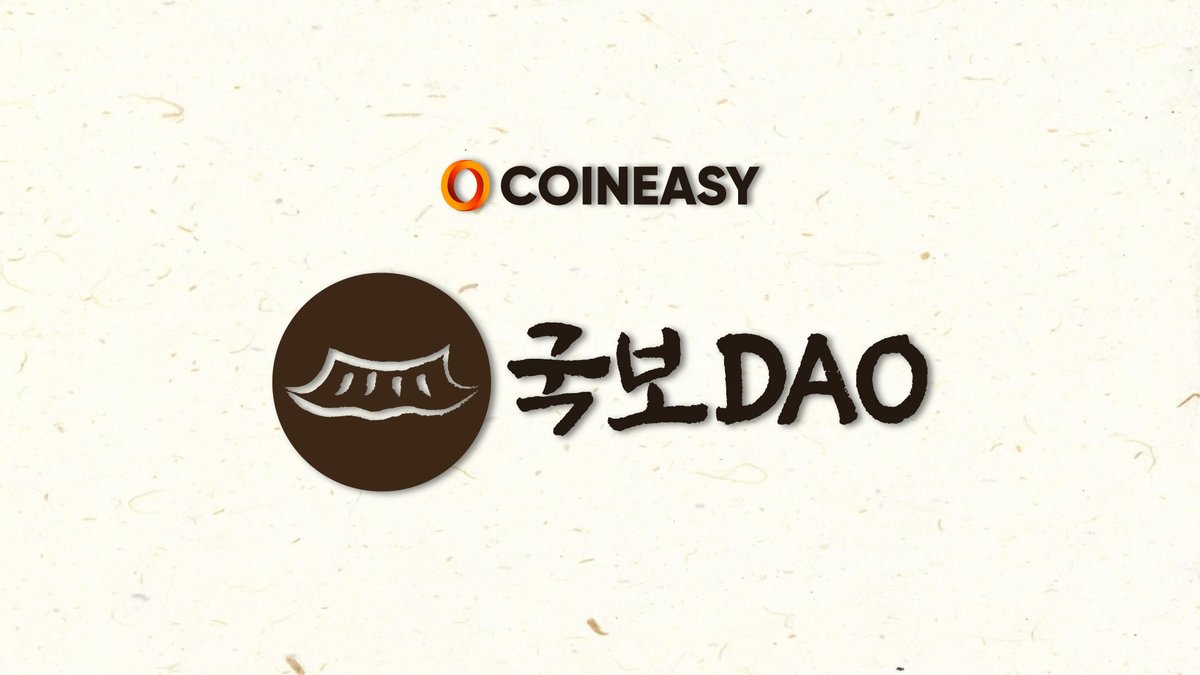 Coiniseasy's tweet photo. [ 국보 DAO 공식 텔레그램 소통방,공지방 출범 ]

📌 코인이지팀 주도 하에 국보 DAO를 널리 알리기위해 운영되는 텔래그램 소통방,공지방 입니다.

📌 앞으로 각종 이벤트 및 국보 DAO에 대한 정보를 얻고 싶다면 아래 텔레그램 링크로 많이 놀러와주세요! https://t.co/WQWDqkufIf