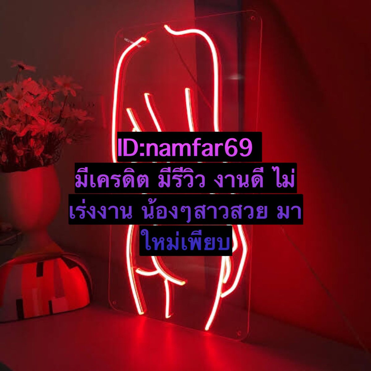 #รับงานสกล