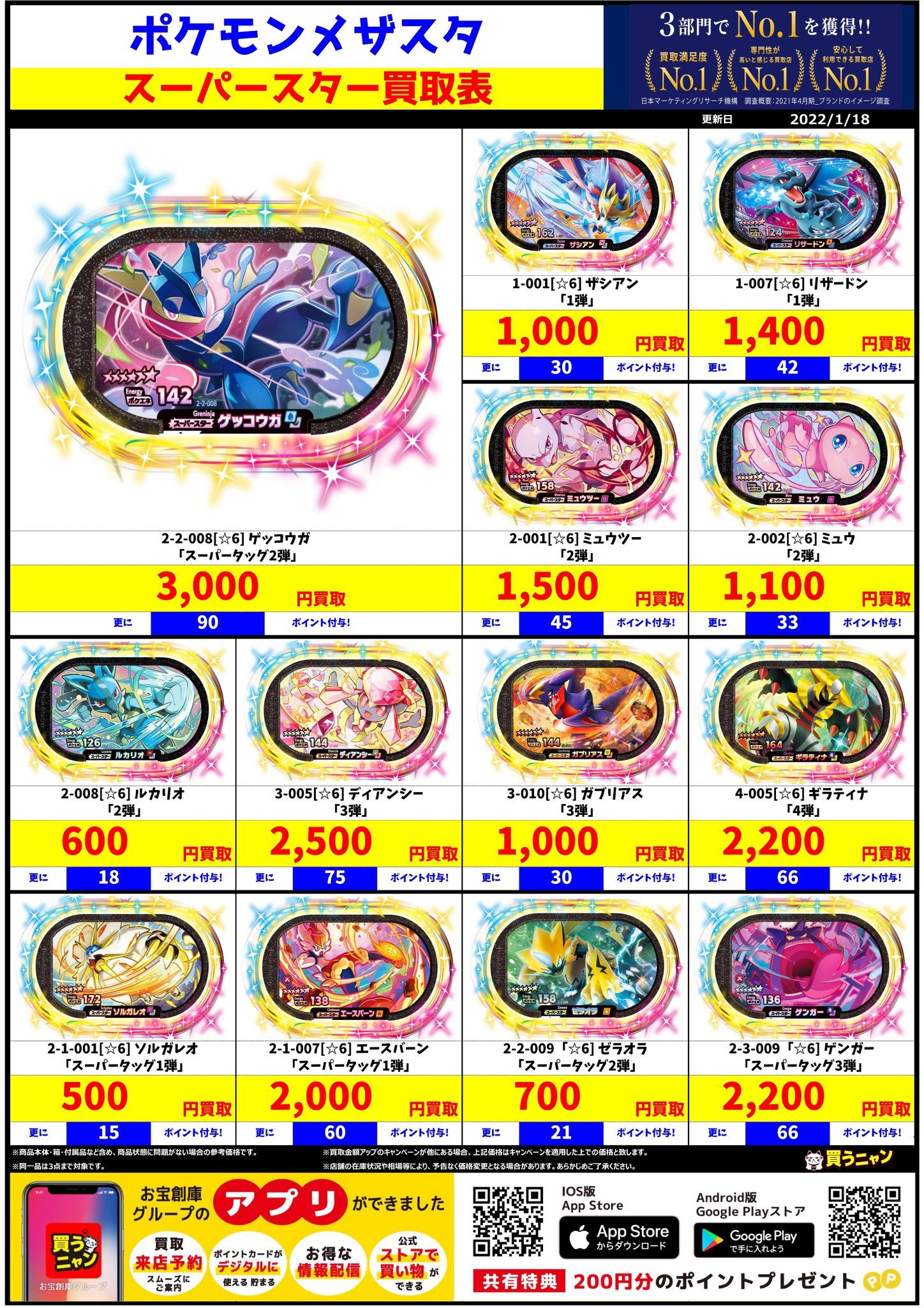 ポケモンメザスタ、買取します❣ | ゲーム・レトロゲーム