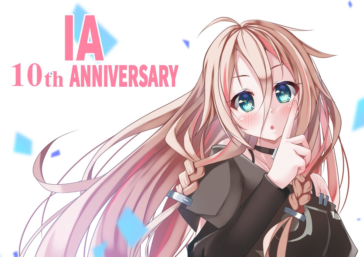 IAちゃん10周年おめでとうございます!
自分はまだIAちゃんに出会って日が浅いですが、ますますの発展をお祈り申し上げます。

#IA10th_イラスト 