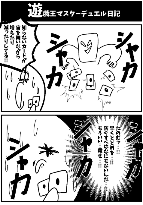 遊戯王マスターデュエル日記 