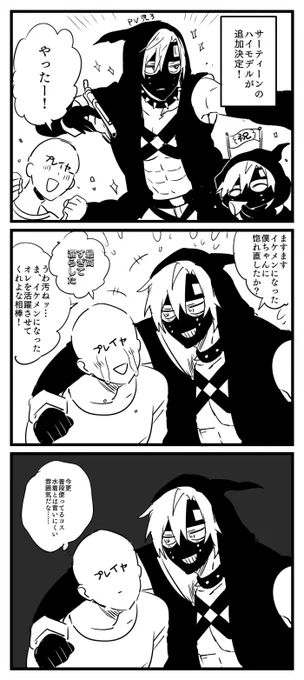 さっちんハイモデルおめでとう漫画 