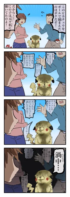 しゃべるピカチュウ。(再) 
