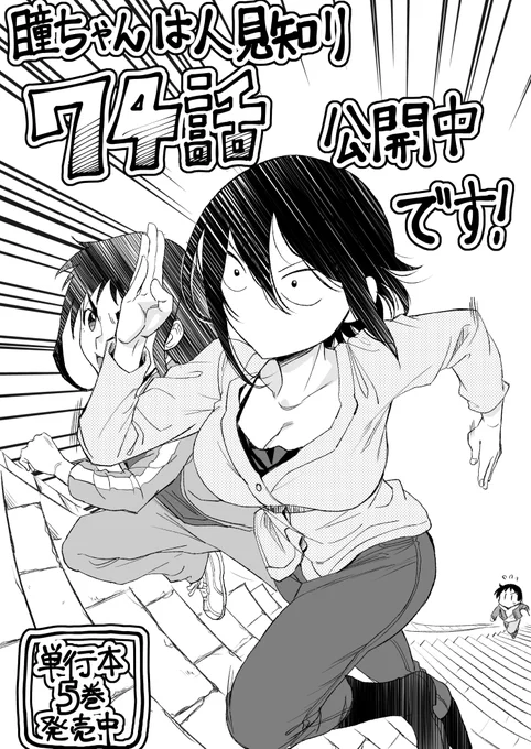 マンガクロス「瞳ちゃんは人見知り」74話公開中です!
74話は二人でお泊りその後回です
https://t.co/SuQOhKvmEX
#マンガクロス #瞳ちゃんは人見知り

単行本5巻発売中です
https://t.co/sTbyd8yNuh 